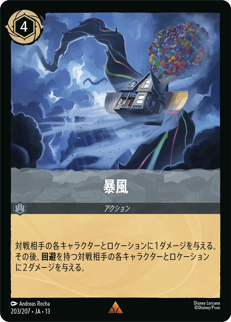 暴風（RARE/FOIL／レア／フォイル）