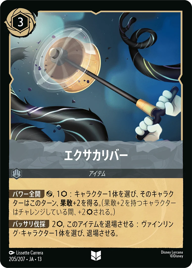 エクサカリバー（UNCOMMON/FOIL）