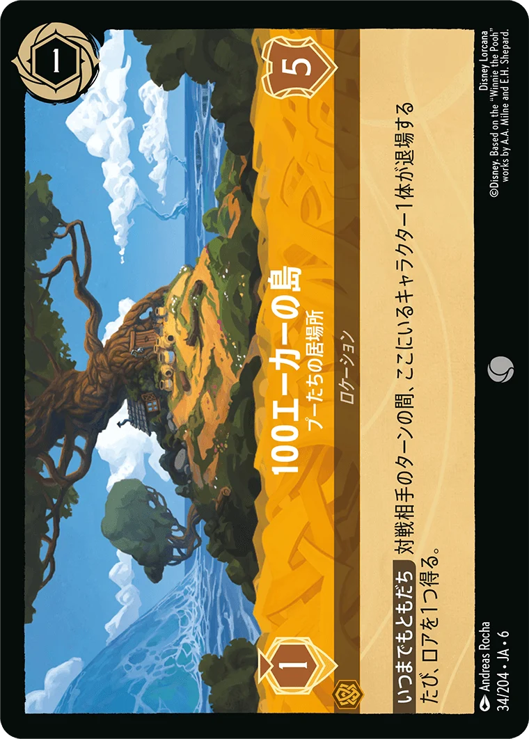 100エーカーの島 - プーたちの居場所（COMMON）
