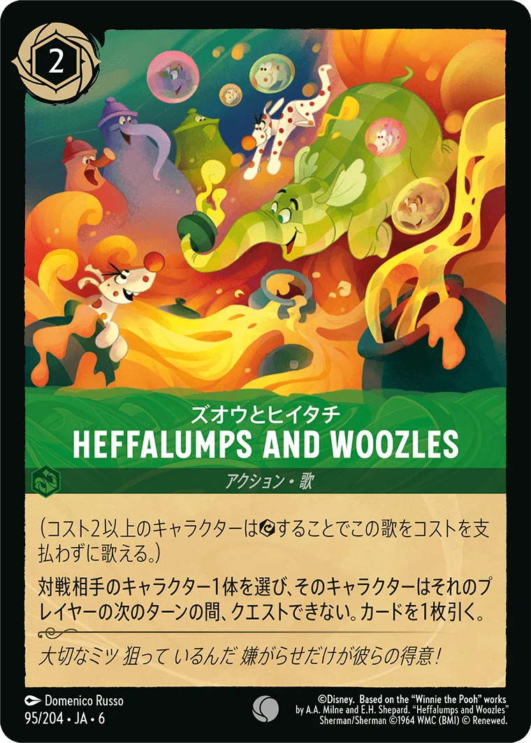 Heffalumps and Woozles - ズオウとヒイタチ（COMMON／コモン）