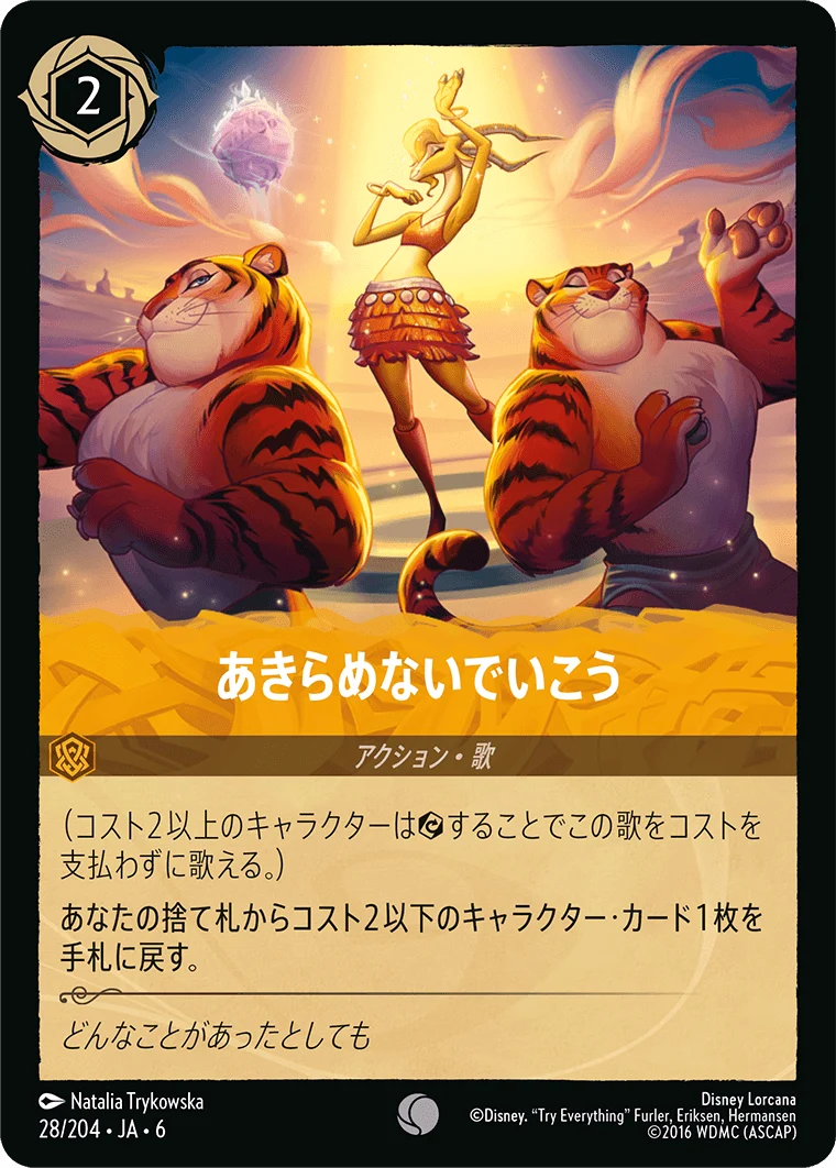 あきらめないでいこう（COMMON/FOIL）