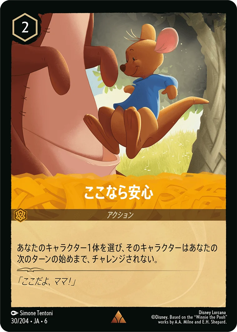 ここなら安心（RARE/FOIL）