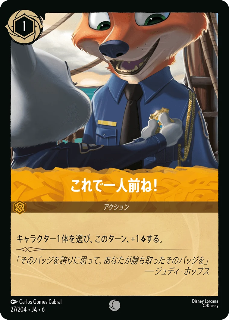 これで一人前ね!（COMMON/FOIL）