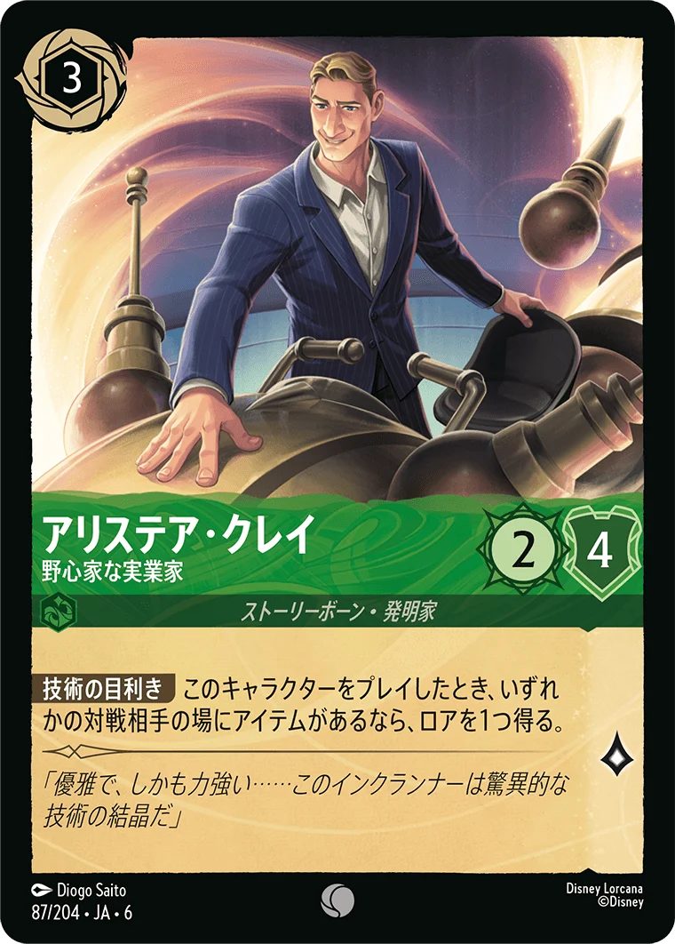 アリステア・クレイ - 野心家な実業家（COMMON/FOIL）