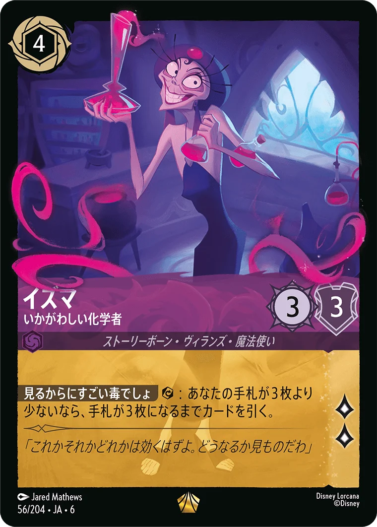 イズマ - いかがわしい化学者（LEGENDARY/FOIL）