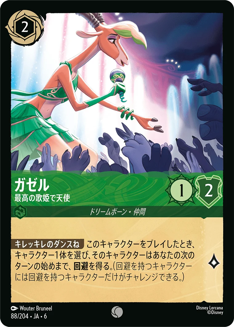 ガゼル - 最高の歌姫で天使（COMMON/FOIL）