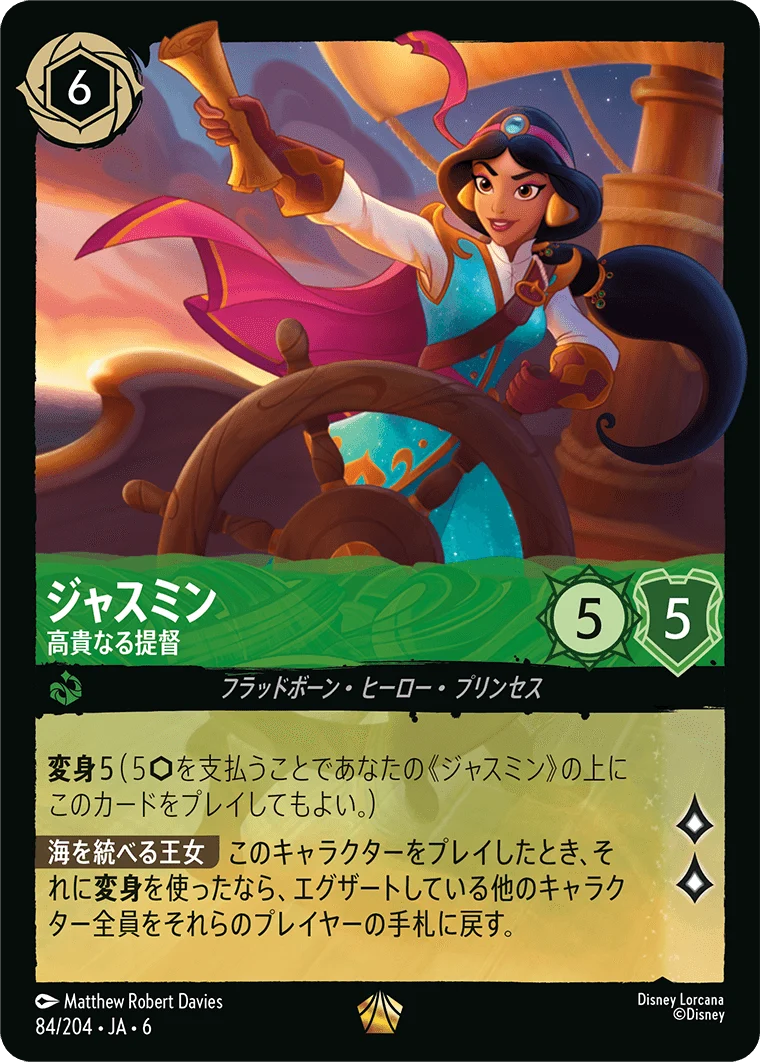 ジャスミン - 高貴なる提督（LEGENDARY/FOIL）