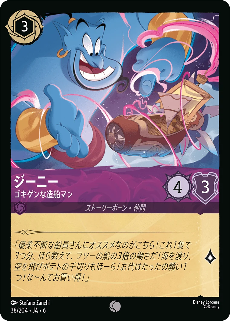 ジーニー - ゴキゲンな造船マン（COMMON/FOIL）