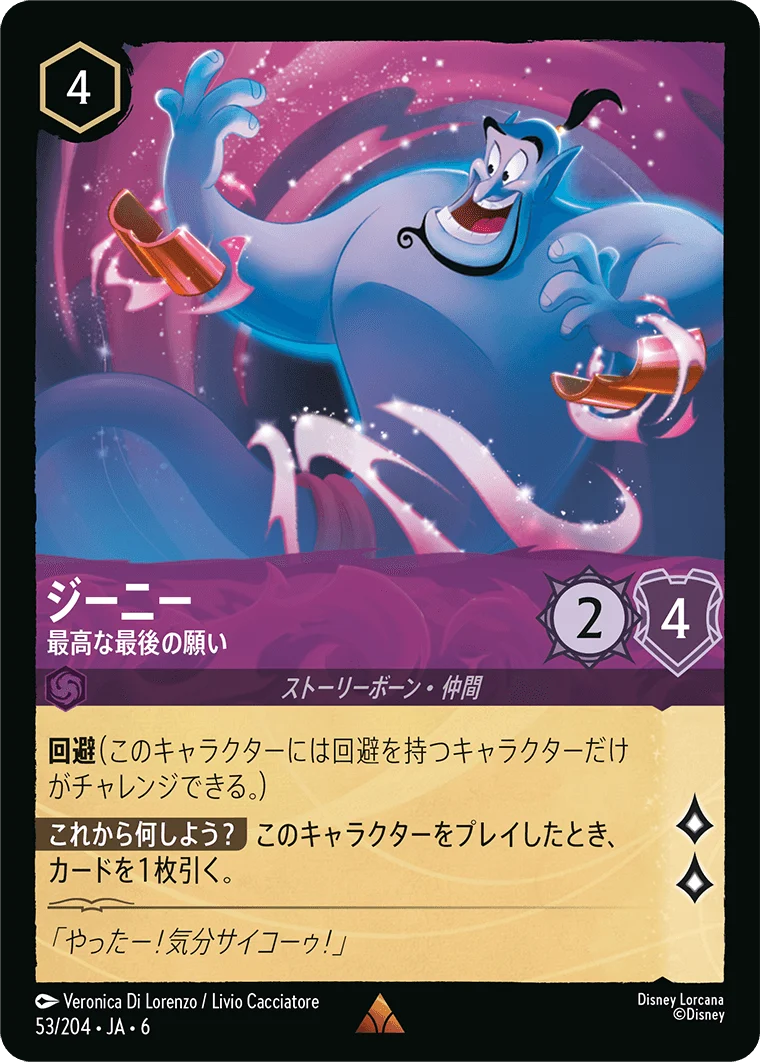 ジーニー - 最高な最後の願い（RARE/FOIL／レア／フォイル）