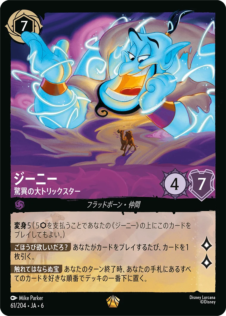 ジーニー - 驚異の大トリックスター（LEGENDARY/FOIL）
