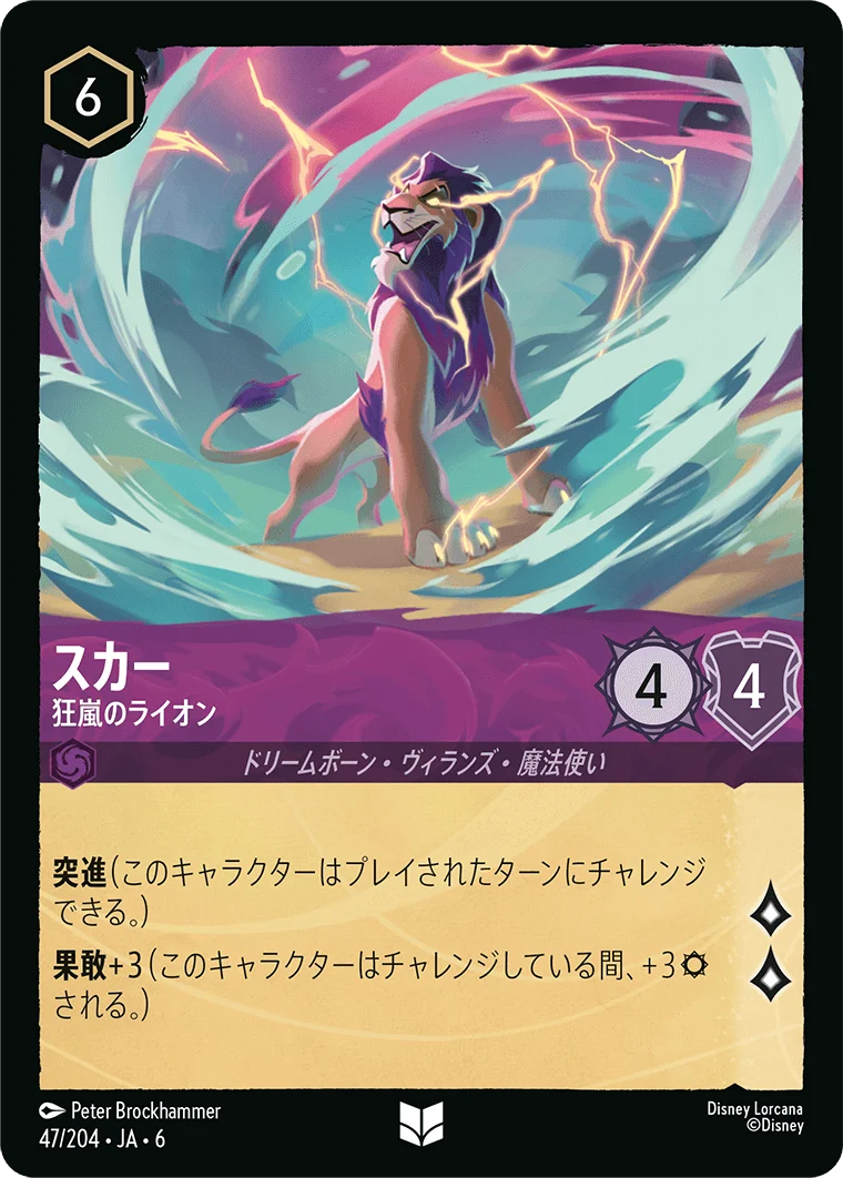 スカー - 狂嵐のライオン（UNCOMMON/FOIL）