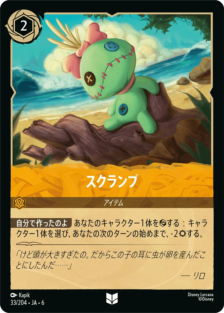 スクランプ（UNCOMMON/FOIL）