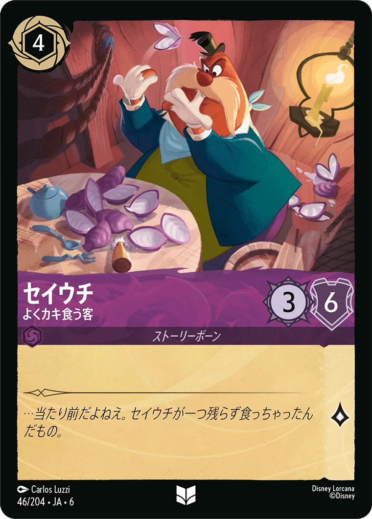 セイウチ - よくカキ食う客（UNCOMMON/FOIL）
