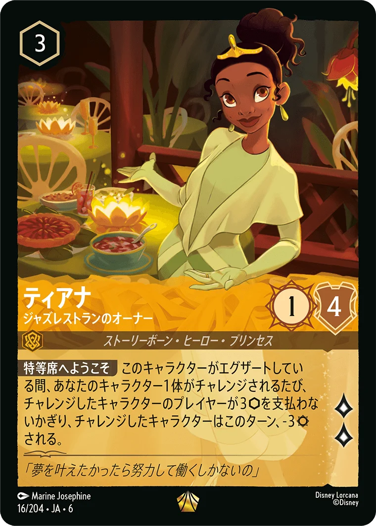 ティアナ - ジャズレストランのオーナー（LEGENDARY/FOIL／レジェンダリー／フォイル）
