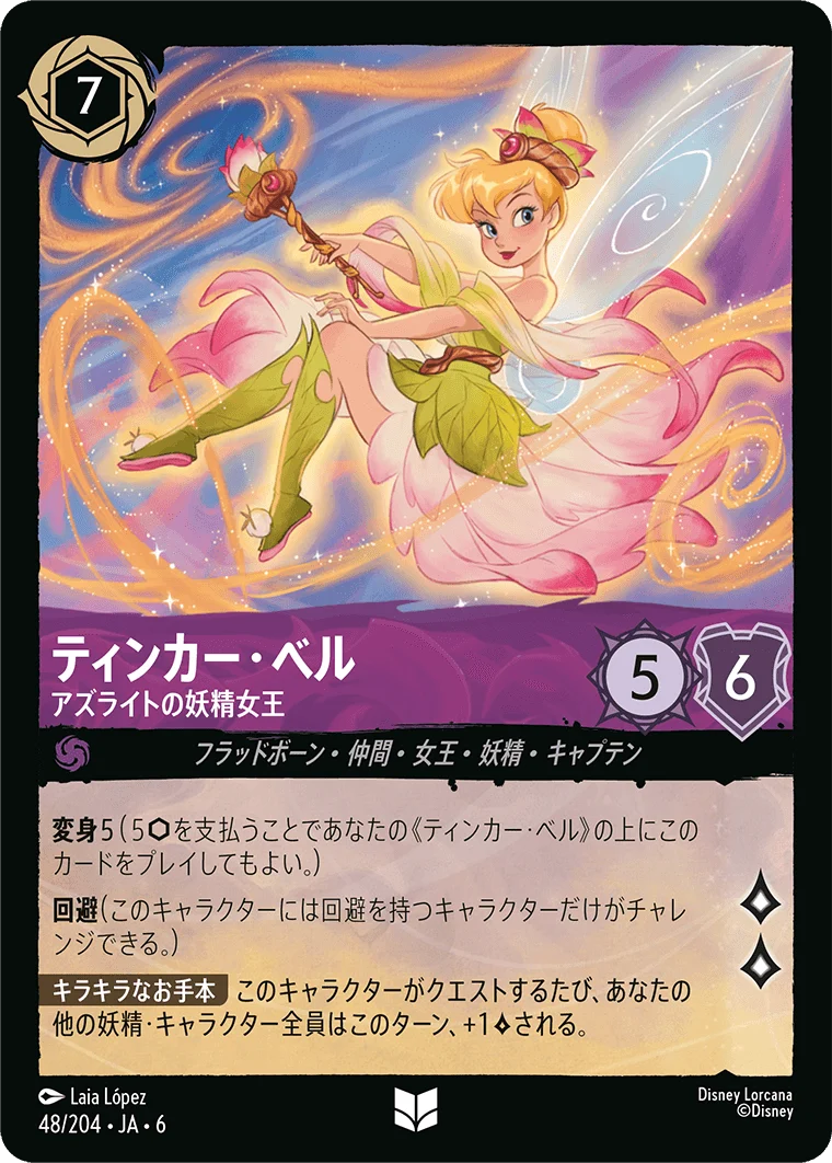 ティンカー・ベル - アズライトの妖精女王（UNCOMMON/FOIL）