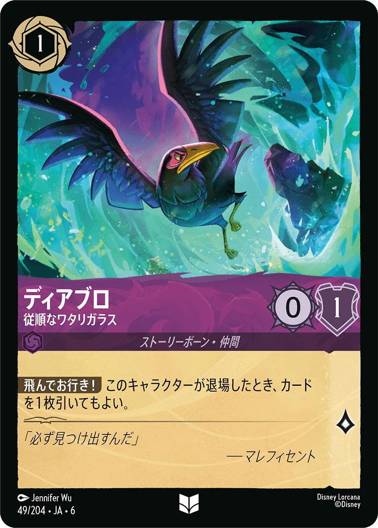 ディアブロ - 従順なワタリガラス（UNCOMMON/FOIL／アンコモン／フォイル）