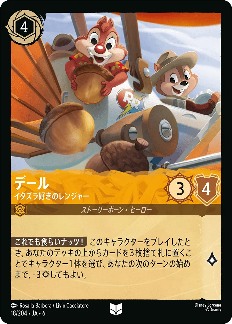 デール - イタズラ好きのレンジャー（UNCOMMON/FOIL）