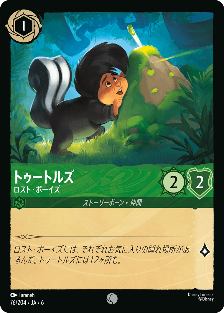 トゥートルズ - ロスト・ボーイズ（COMMON/FOIL）