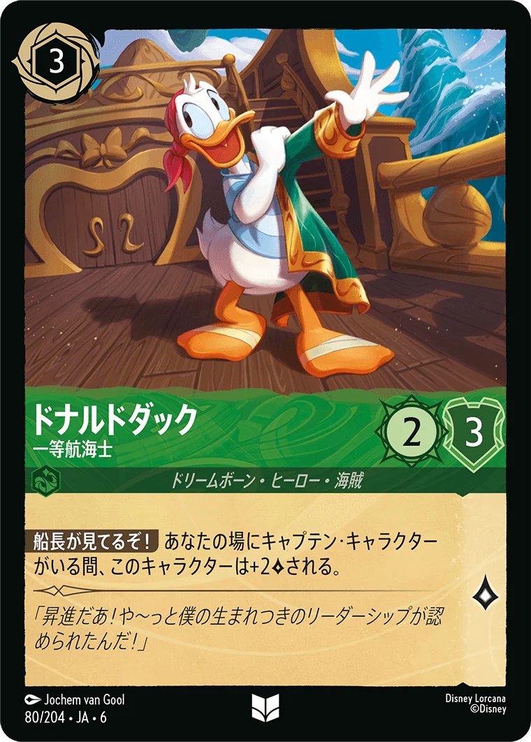 ドナルドダック - 一等航海士（UNCOMMON/FOIL）