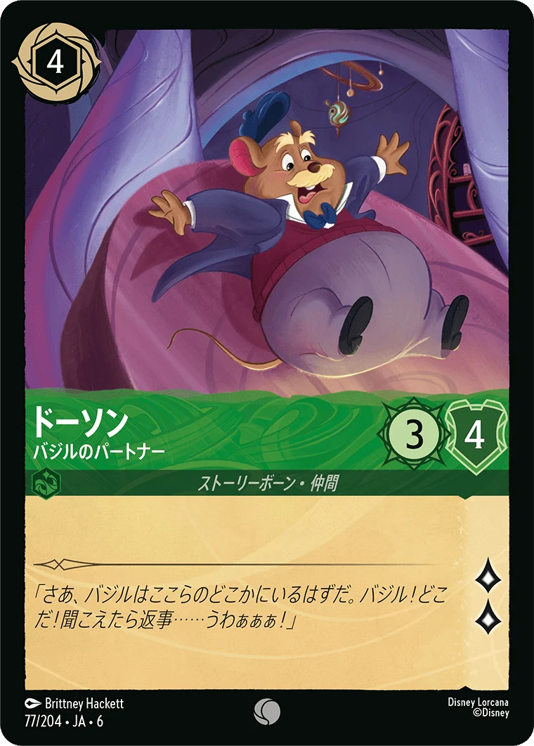 ドーソン - バジルのパートナー（COMMON/FOIL）