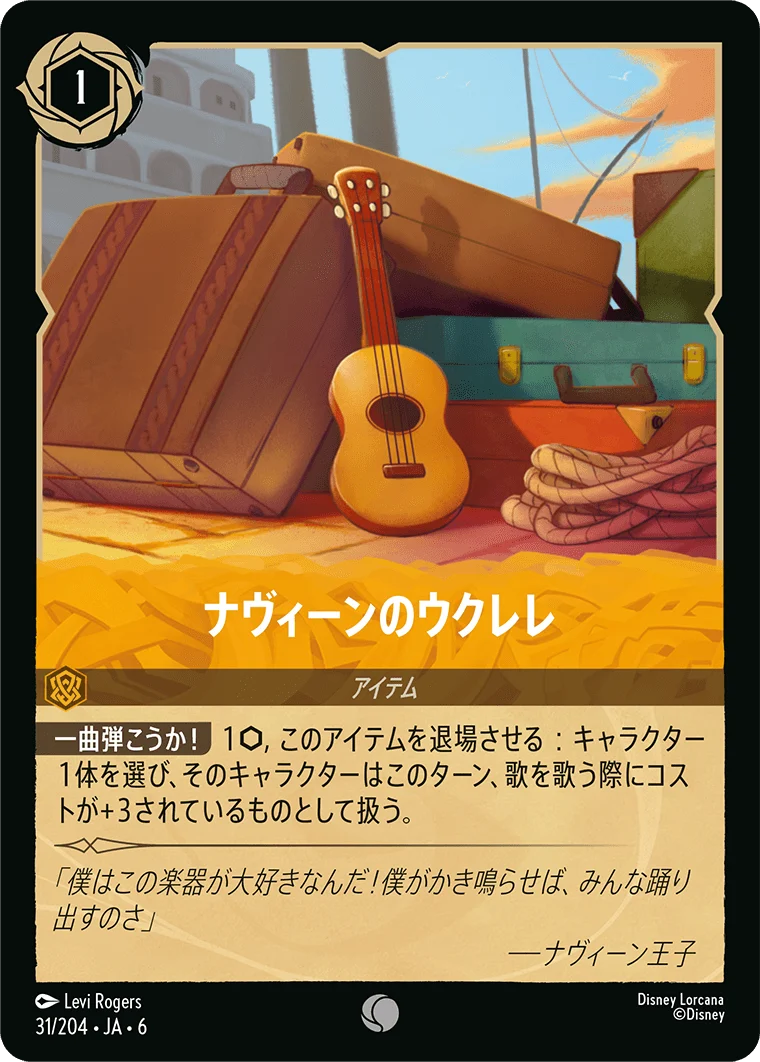 ナヴィーンのウクレレ（COMMON/FOIL）