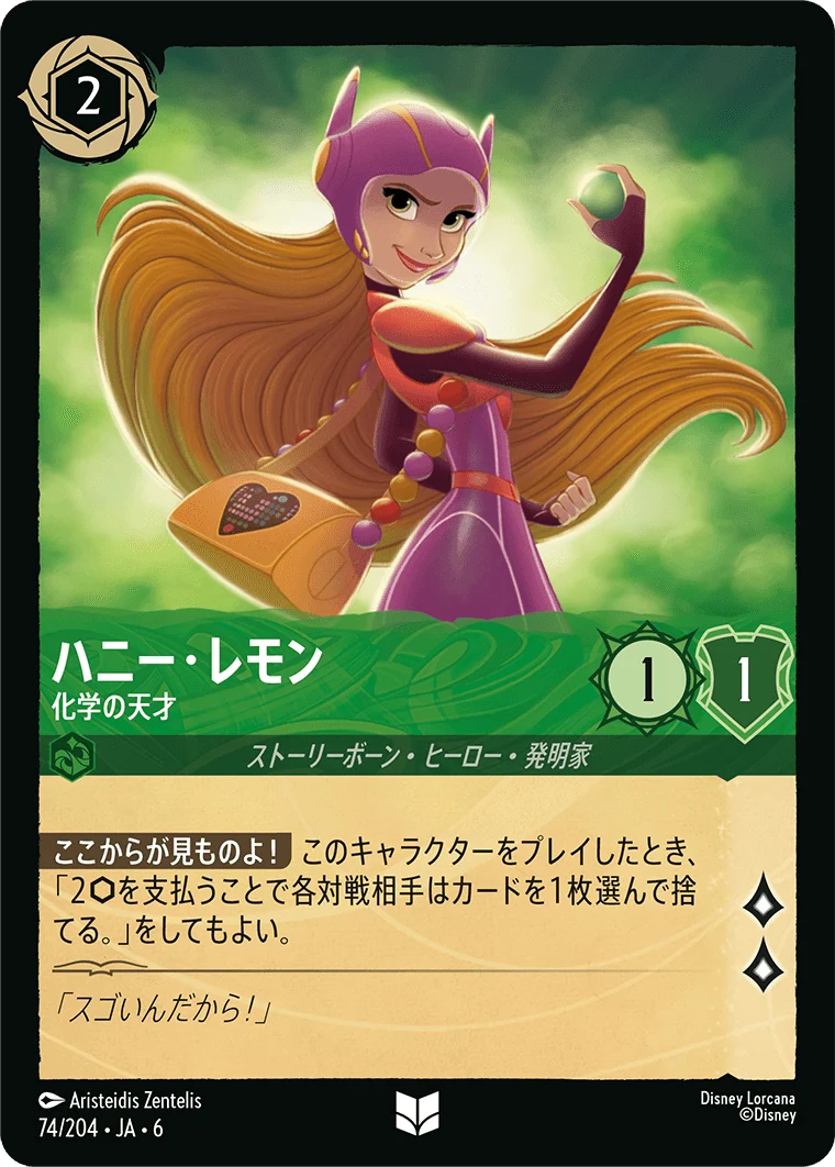 ハニー・レモン - 化学の天才（UNCOMMON/FOIL）