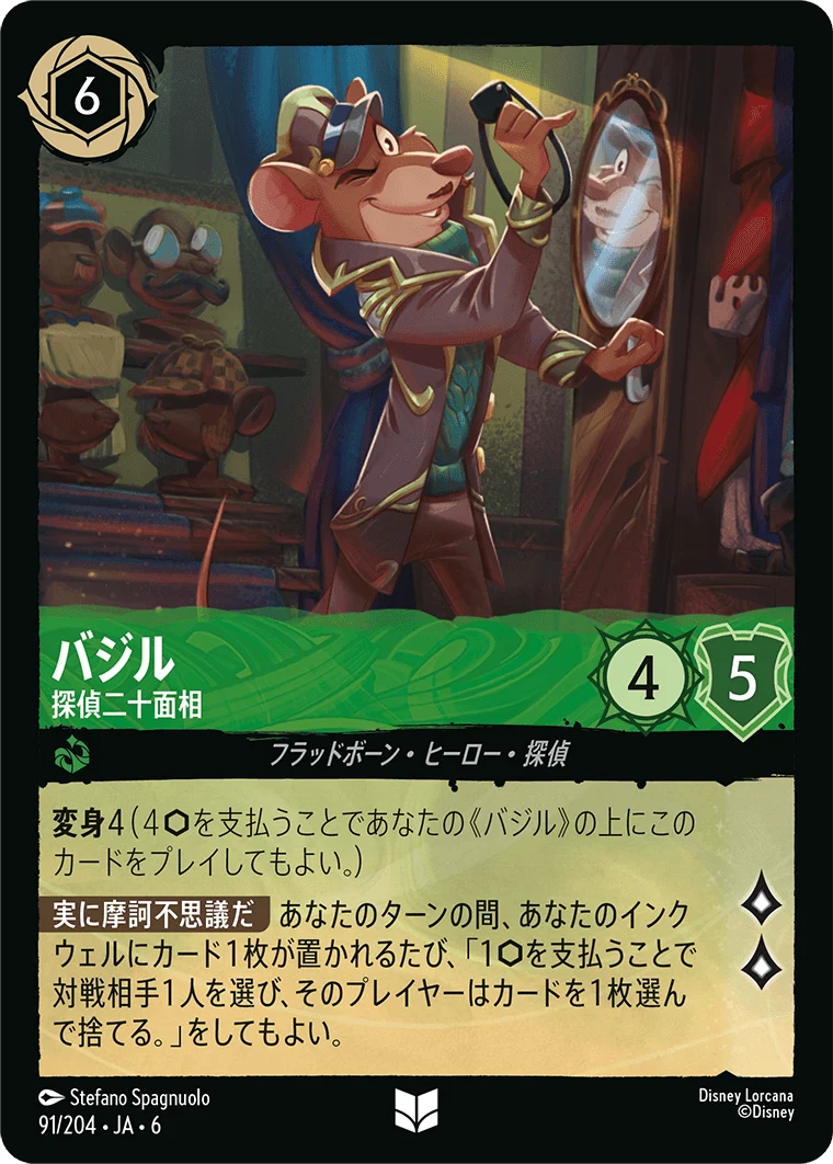 バジル - 探偵二十面相（UNCOMMON/FOIL）