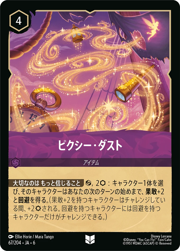 ピクシー・ダスト（UNCOMMON/FOIL）