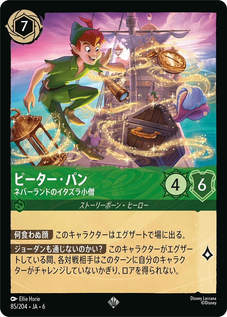 ピーター・パン - ネバーランドのイタズラ小僧（SUPER_RARE/FOIL／スーパーレア／フォイル）