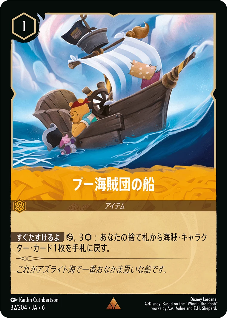 プー海賊団の船（RARE/FOIL）