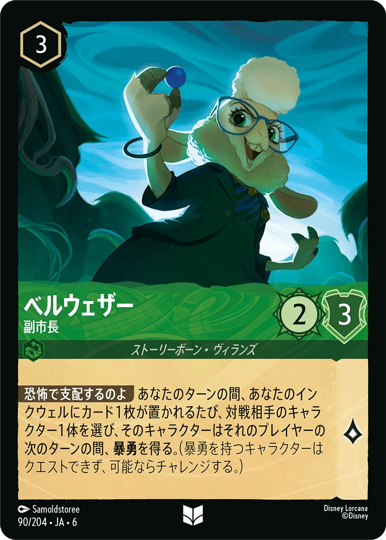 ベルウェザー - 副市長（UNCOMMON/FOIL）