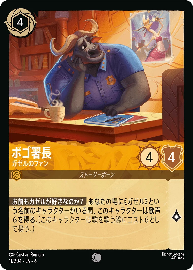 ボゴ署長 - ガゼルのファン（COMMON/FOIL）