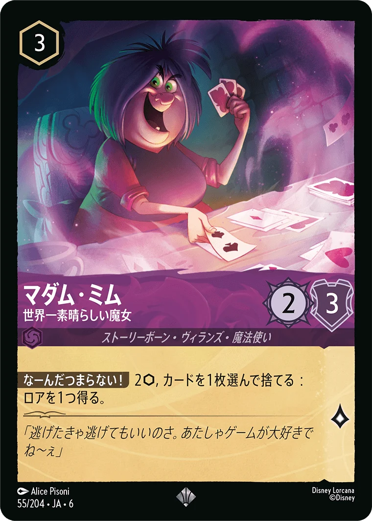 マダム・ミム - 世界一素晴らしい魔女（SUPER_RARE/FOIL／スーパーレア／フォイル）