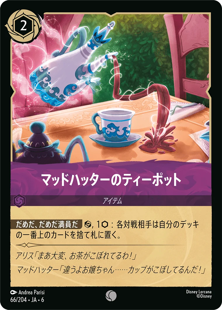 マッドハッターのティーポット（COMMON/FOIL）