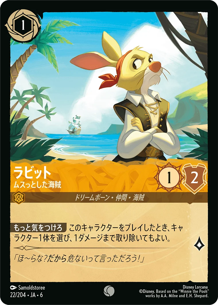 ラビット - ムスっとした海賊（COMMON/FOIL）