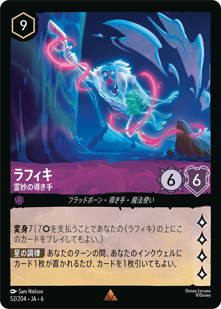 ラフィキ - 霊妙の導き手（RARE/FOIL）