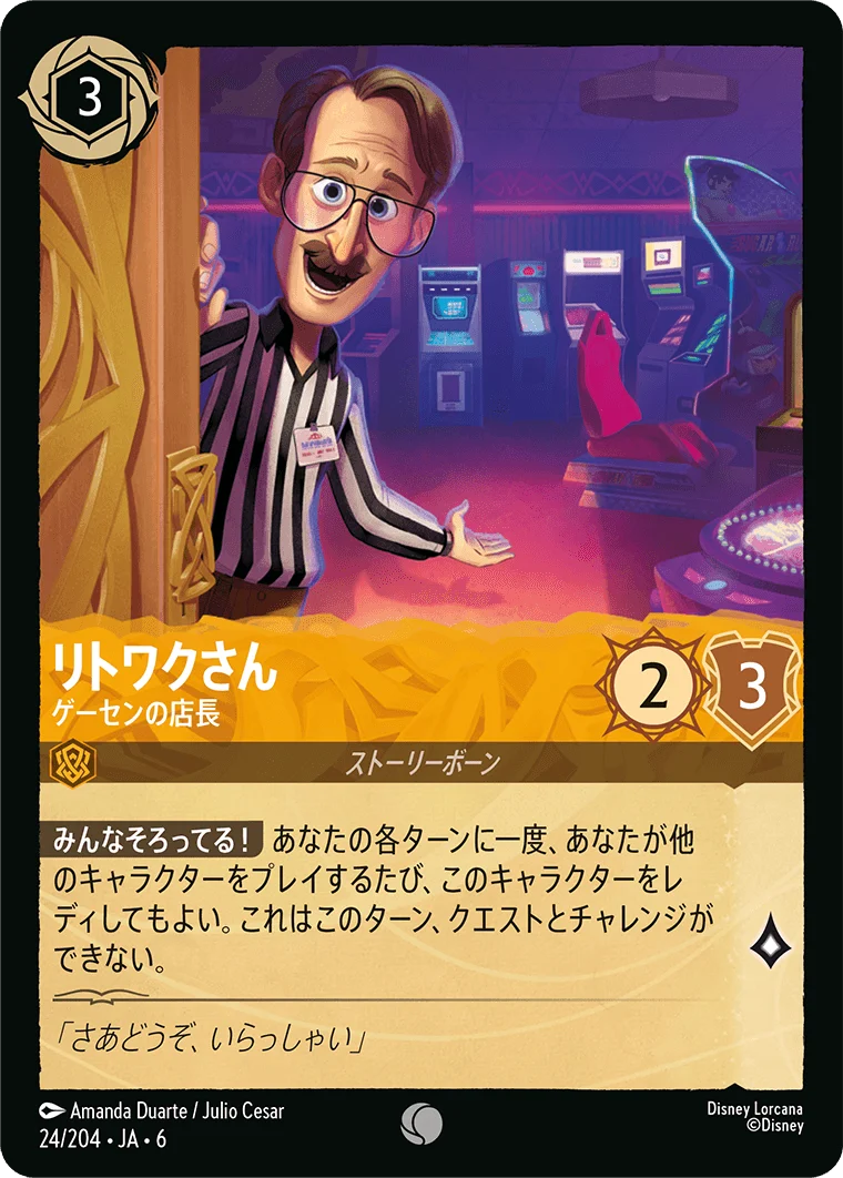 リトワクさん - ゲーセンの店長（COMMON/FOIL）