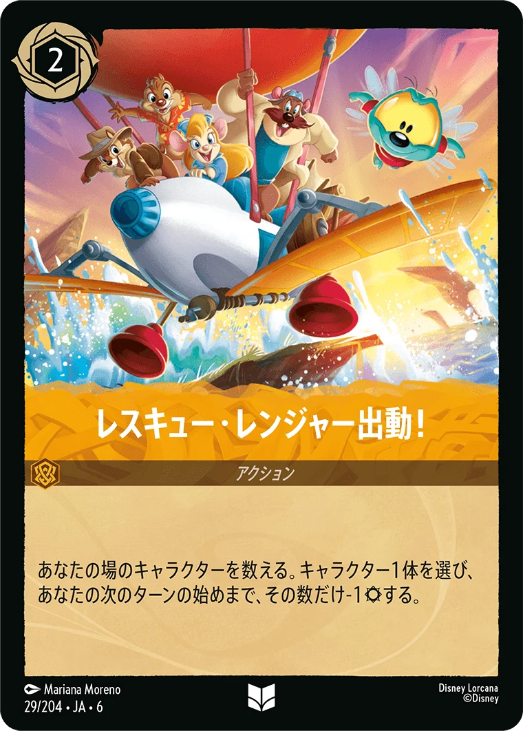 レスキュー・レンジャー出動!（UNCOMMON/FOIL）