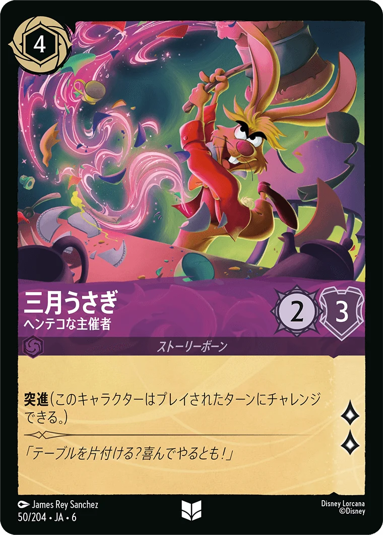 三月うさぎ - ヘンテコな主催者（UNCOMMON/FOIL）