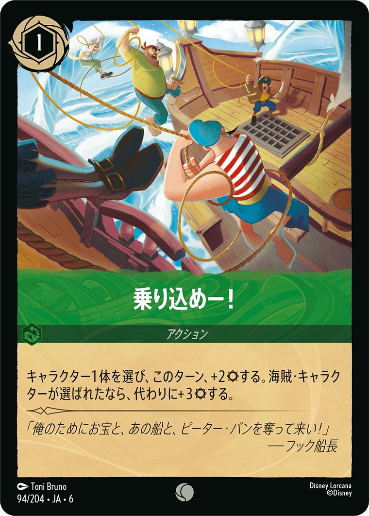乗り込めー!（COMMON/FOIL）