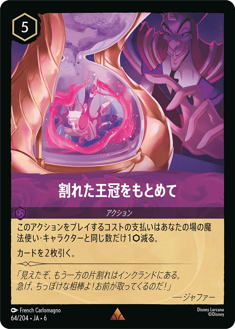 割れた王冠をもとめて（RARE/FOIL）
