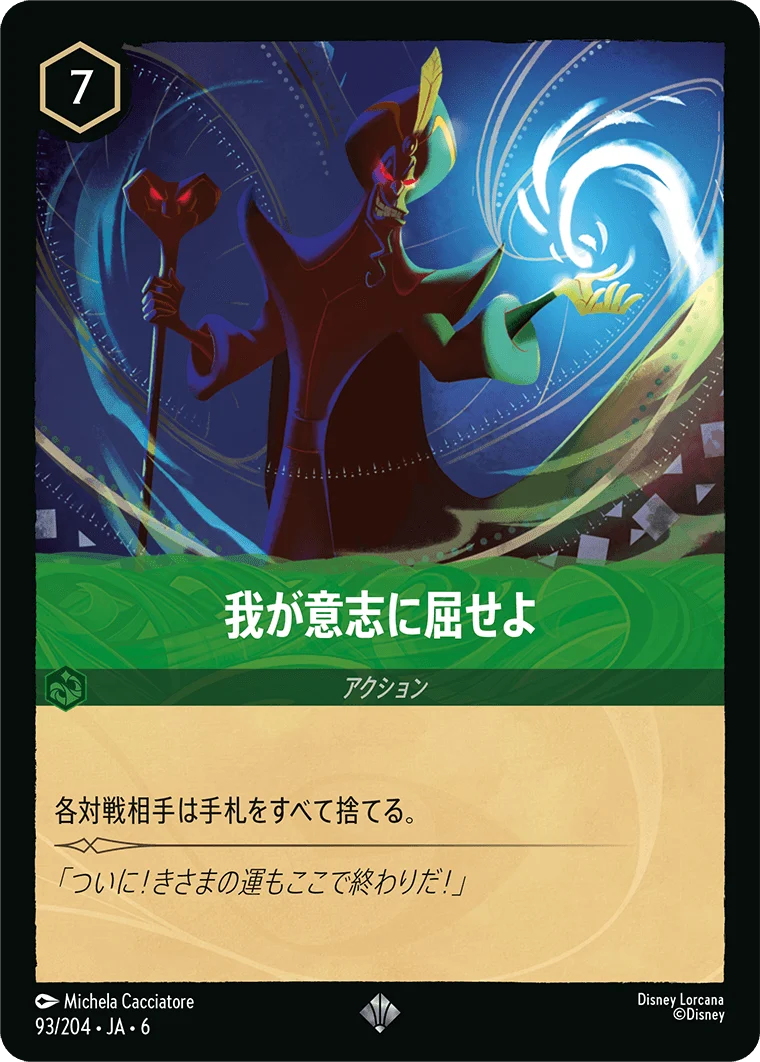 我が意志に屈せよ（SUPER_RARE/FOIL）