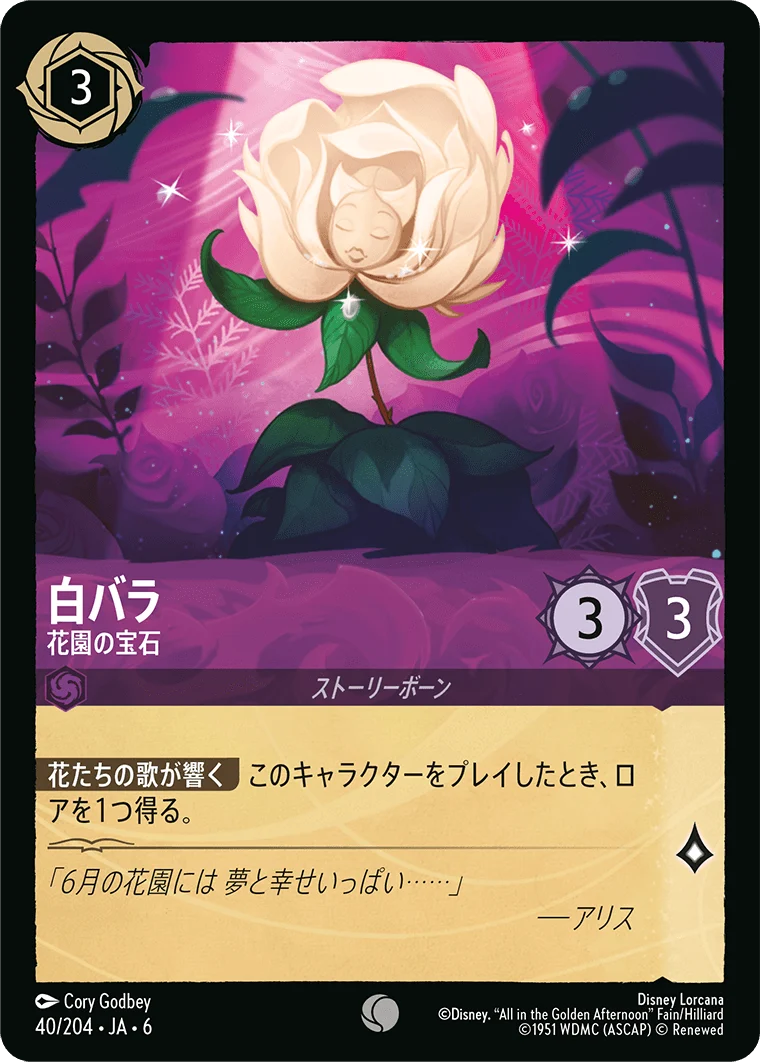 白バラ - 花園の宝石（COMMON/FOIL）