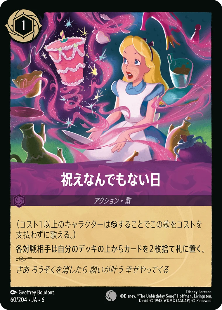 祝えなんでもない日（COMMON/FOIL）