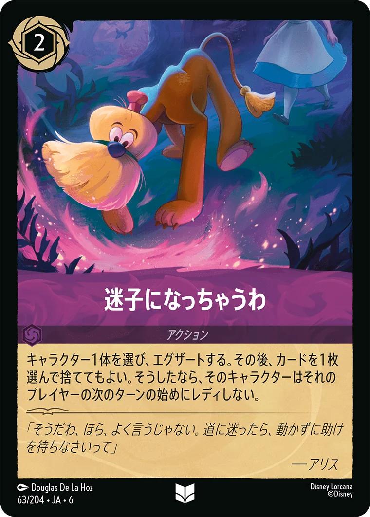 迷子になっちゃうわ（UNCOMMON/FOIL）