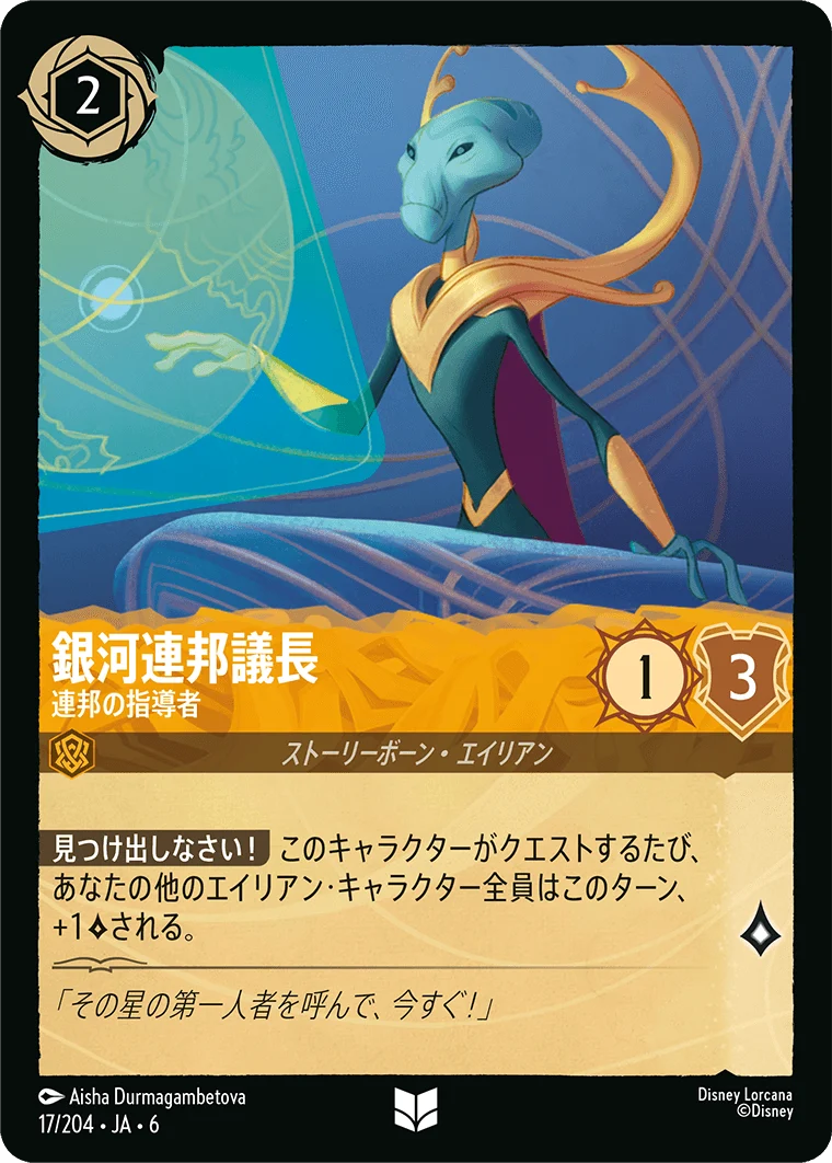 銀河連邦議長 - 連邦の指導者（UNCOMMON/FOIL）