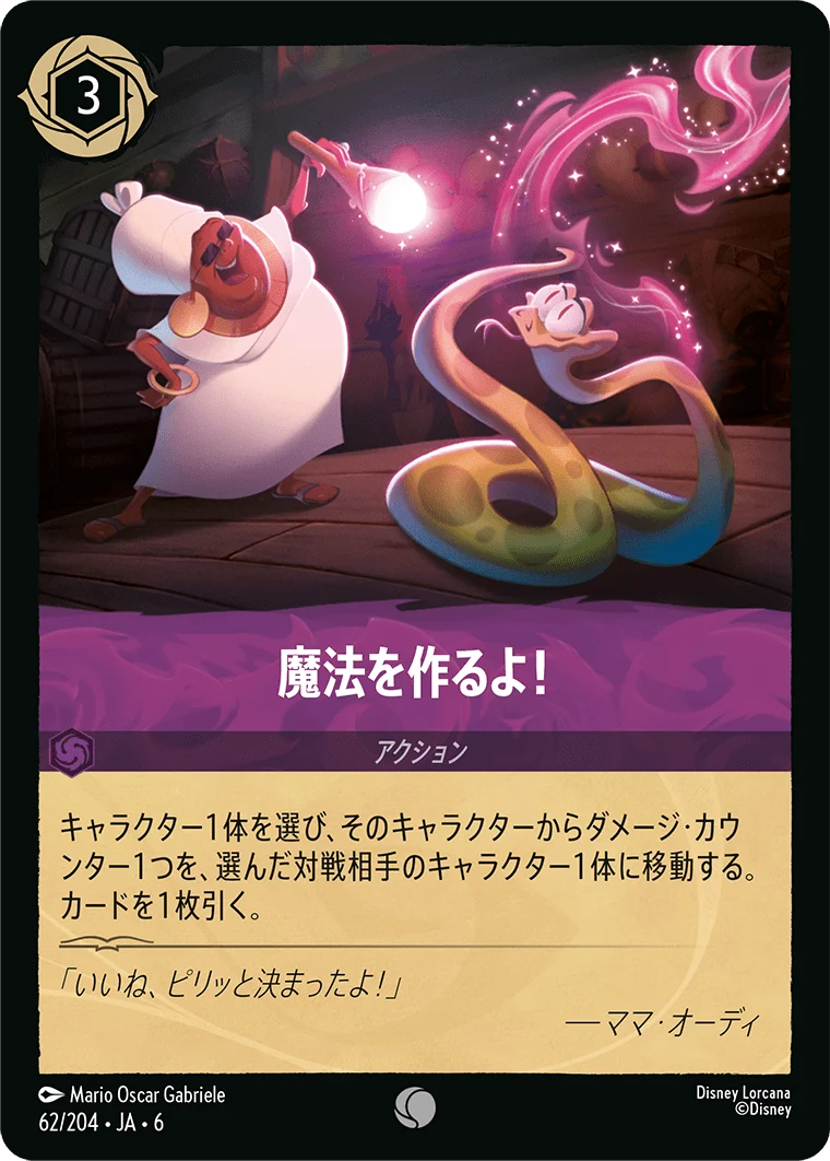 魔法を作るよ!（COMMON/FOIL）