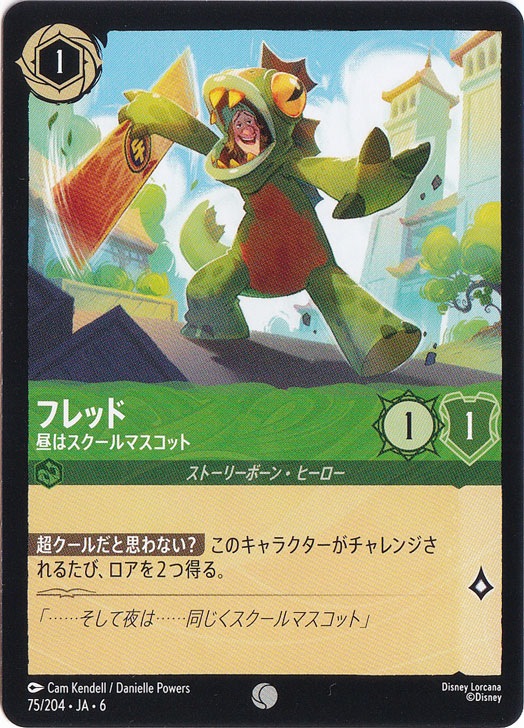フレッド 昼はスクールマスコット（COMMON/FOIL／コモン／フォイル）