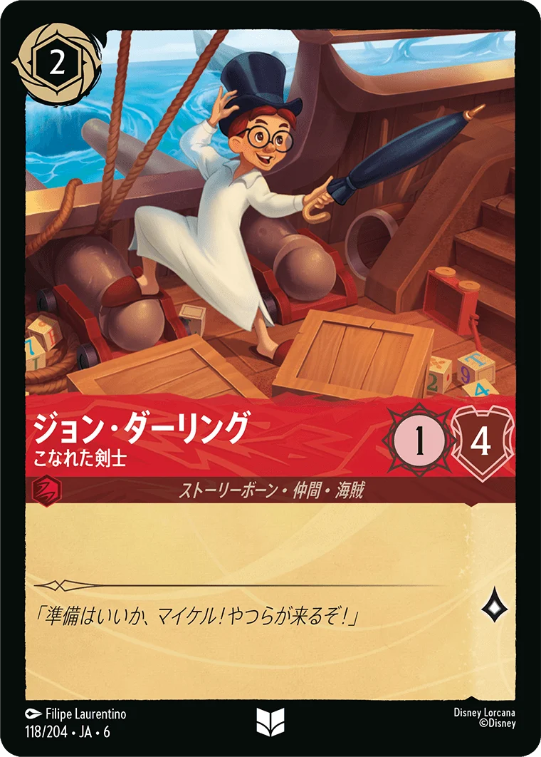 ジョン・ダーリング こなれた剣士（UNCOMMON）