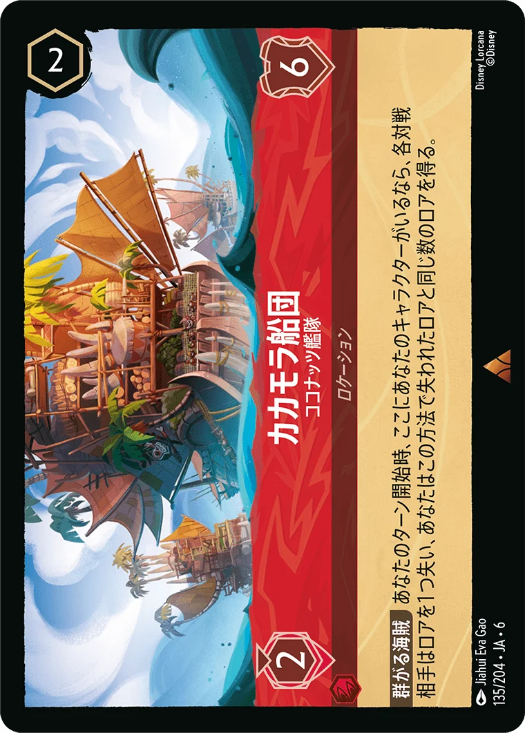カカモラ船団 ココナッツ艦隊（RARE）